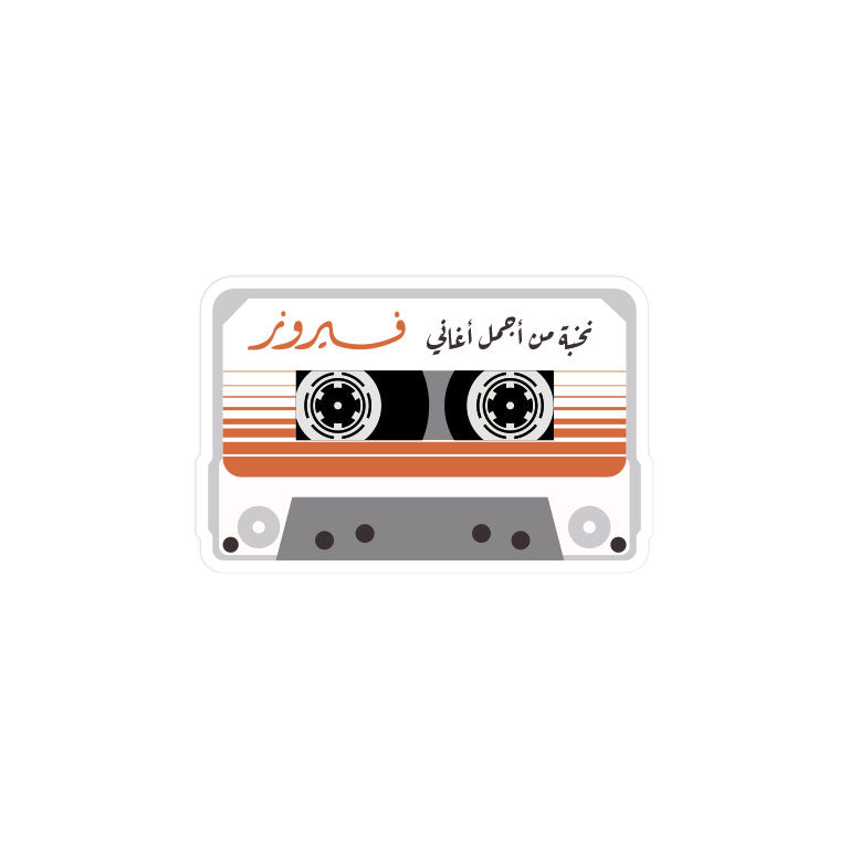 Fairouz Mixtape