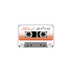 Fairouz Mixtape