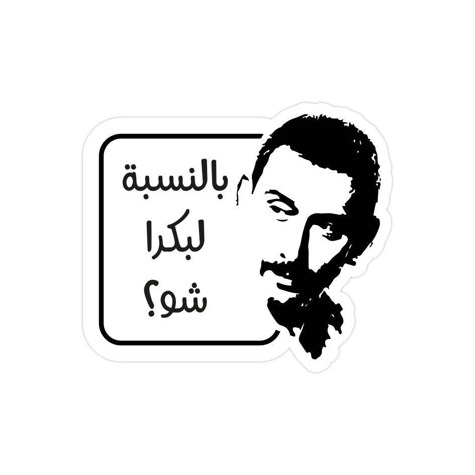 Ziad Rahbani Quote - 5